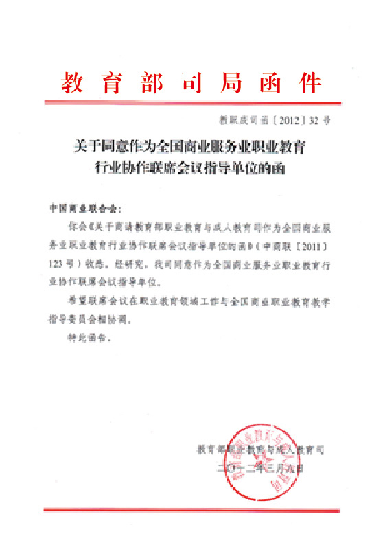 教育部司局函件
