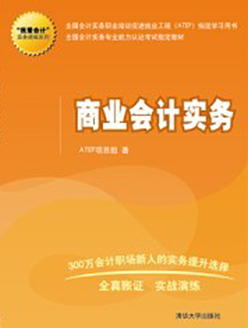 商业会计实务