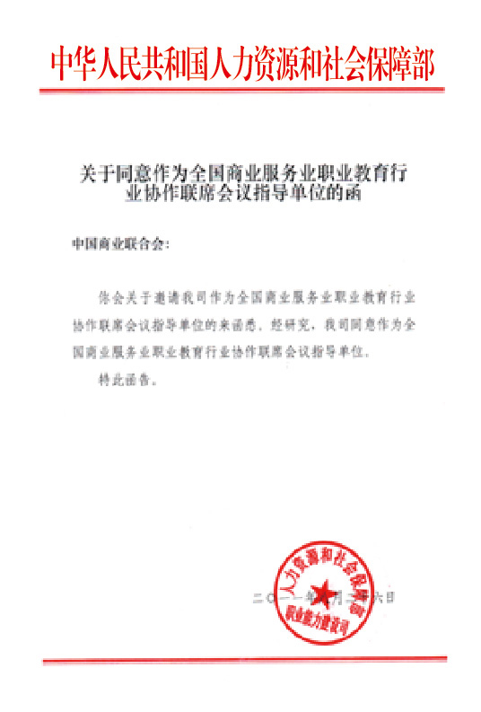 中国人民共和国人力资源和社会保障部政策文件
