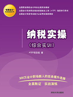 纳税实操(综合实训)