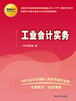 工业会计实务
