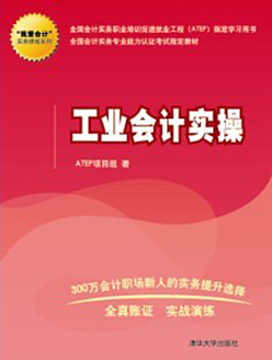 工业会计实操