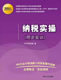 纳税实操(同步实训)