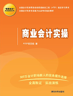 商业会计实操