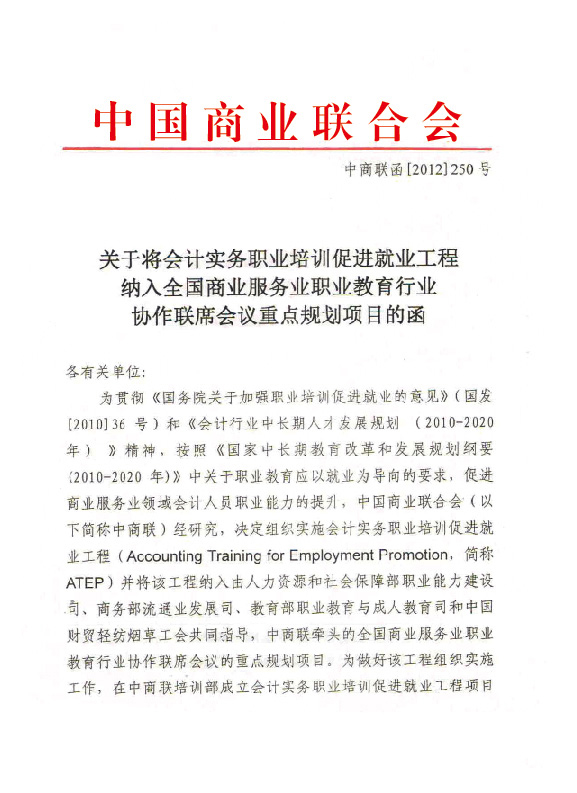 中国商业联合会